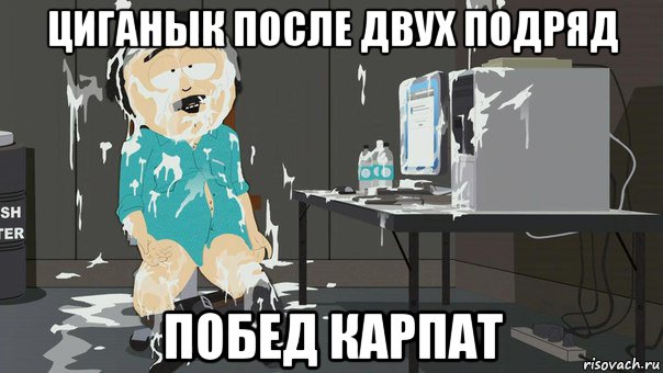 циганык после двух подряд побед карпат