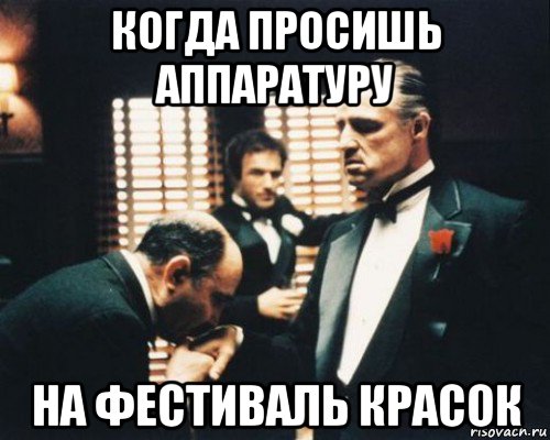 когда просишь аппаратуру на фестиваль красок, Мем Крестный отец