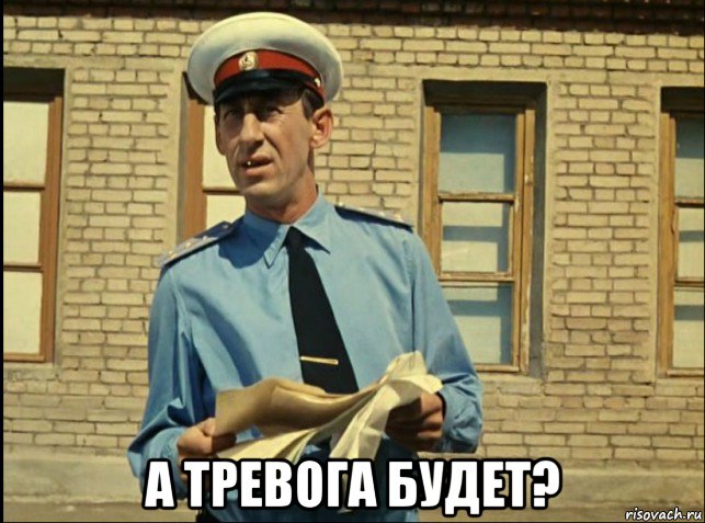  а тревога будет?, Мем кто будет работать