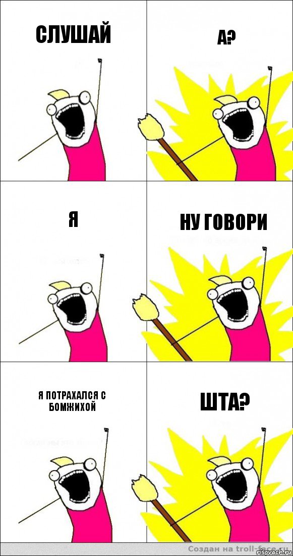 слушай а? я ну говори я потрахался с бомжихой шта?, Комикс   кто мыы