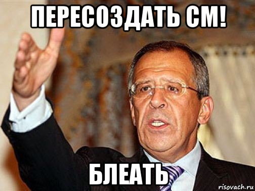 пересоздать cm! блеать