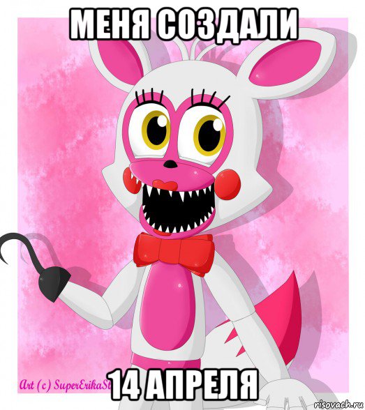 меня создали 14 апреля