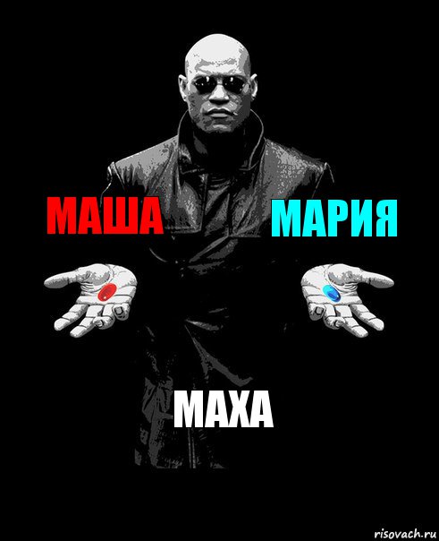 маша мария маха, Комикс Выбор