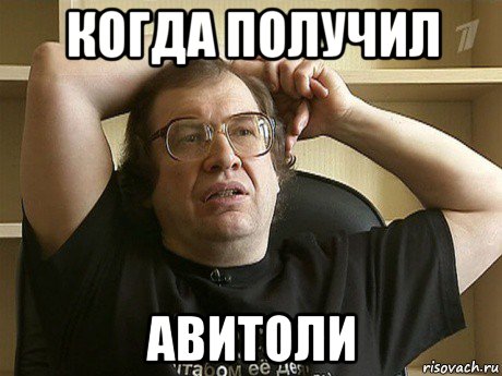 когда получил авитоли