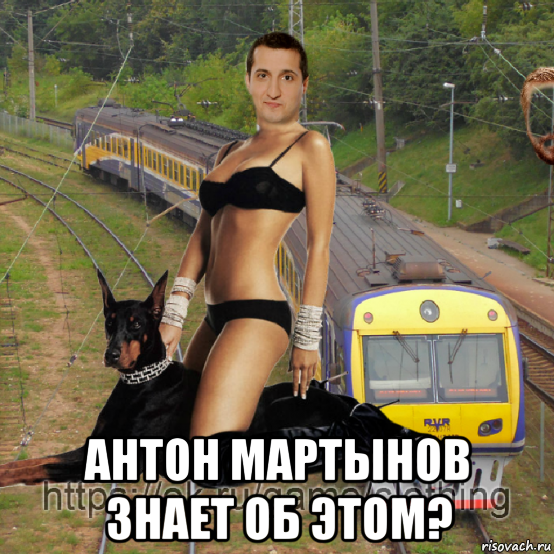  антон мартынов знает об этом?, Мем Майкл из Универа в женском теле и купальнике