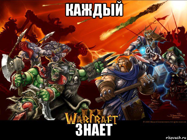 каждый знает