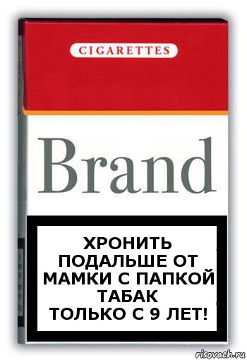 Хронить подальше от мамки с папкой Табак
Только с 9 лет!, Комикс Минздрав