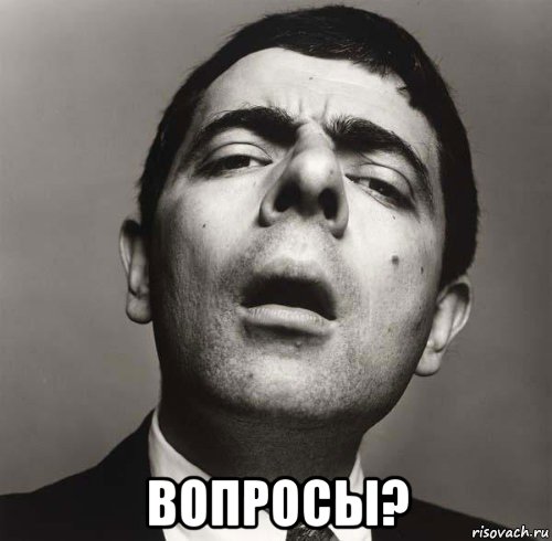  вопросы?