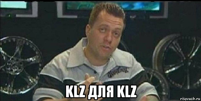  klz для klz