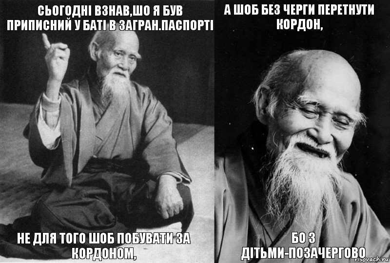 сьогодні взнав,шо я був приписний у баті в загран.паспорті не для того шоб побувати за кордоном, а шоб без черги перетнути кордон, бо з дітьми-позачергово, Комикс Мудрец-монах (4 зоны)