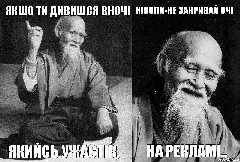 якшо ти дивишся вночі якийсь ужастік, ніколи-не закривай очі на рекламі.., Комикс Мудрец-монах (4 зоны)