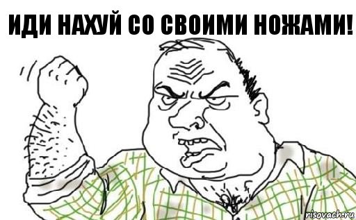 иди нахуй со своими ножами!, Комикс Мужик блеать