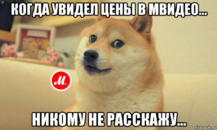 когда увидел цены в мвидео... никому не расскажу...