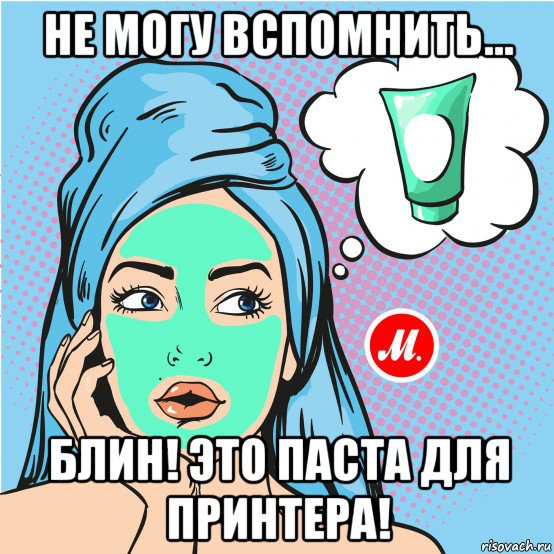 не могу вспомнить... блин! это паста для принтера!