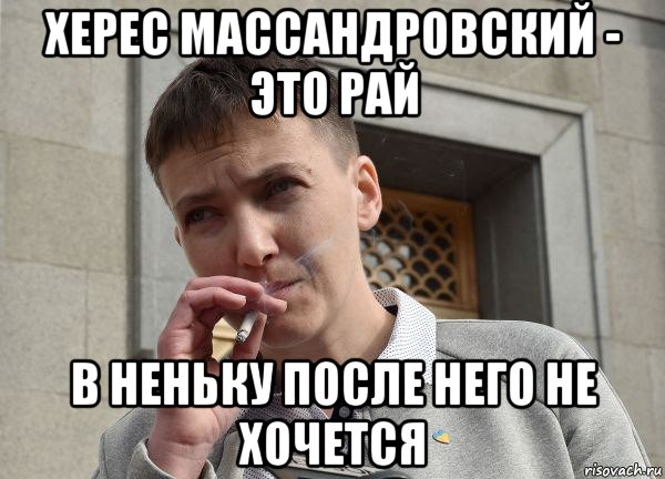 херес массандровский - это рай в неньку после него не хочется