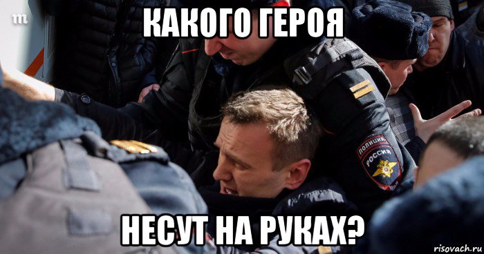 какого героя несут на руках?