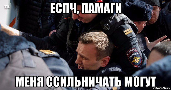 еспч, памаги меня ссильничать могут