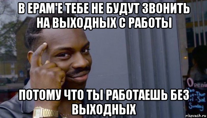 в epam'е тебе не будут звонить на выходных с работы потому что ты работаешь без выходных