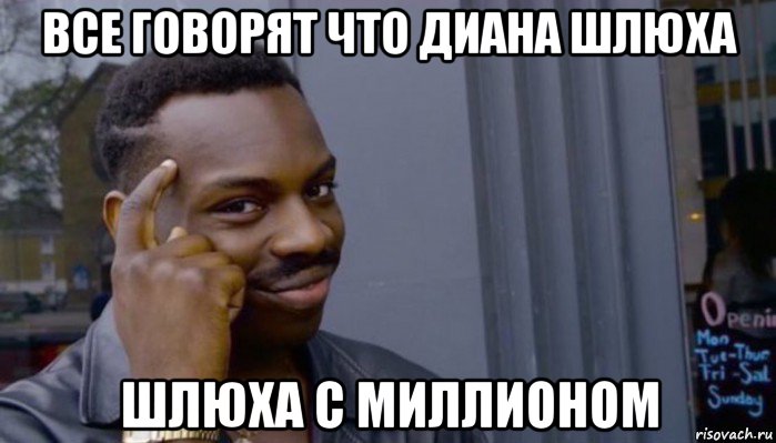 все говорят что диана шлюха шлюха с миллионом