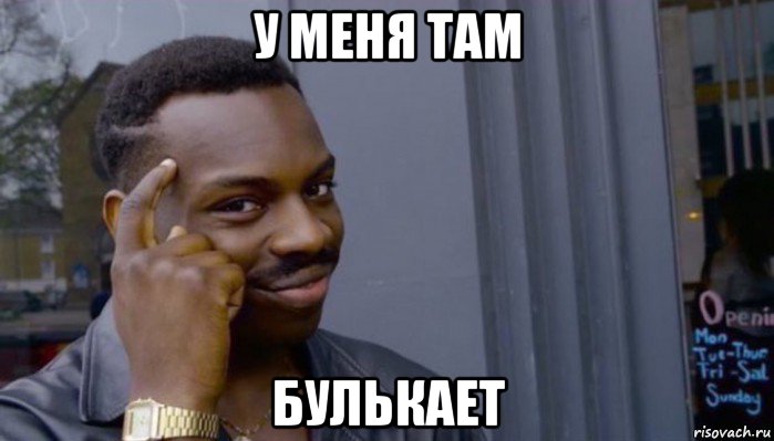 у меня там булькает