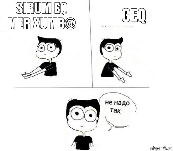 sirum eq mer xumb@ ceq, Комикс Не надо так парень (2 зоны)