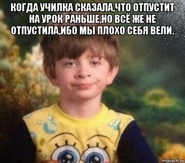 когда училка сказала,что отпустит на урок раньше,но всё же не отпустила,ибо мы плохо себя вели. , Мем Недовольный пацан