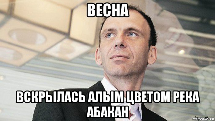 весна вскрылась алым цветом река абакан