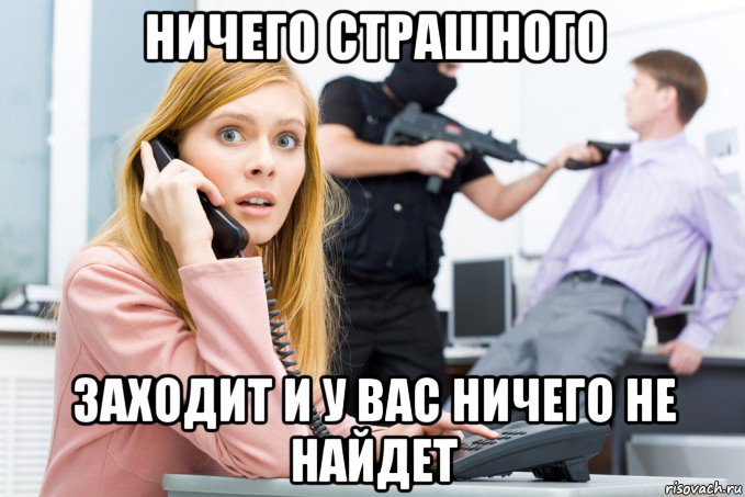 ничего страшного заходит и у вас ничего не найдет