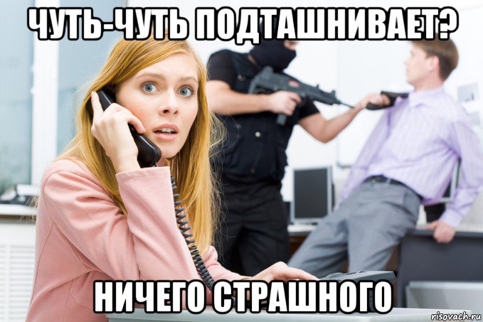 чуть-чуть подташнивает? ничего страшного