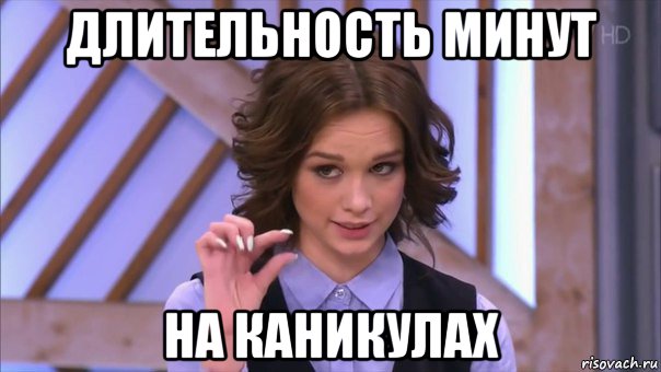 длительность минут на каникулах