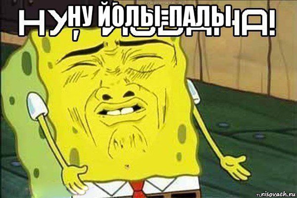 ну йолы-палы , Мем ну йобана