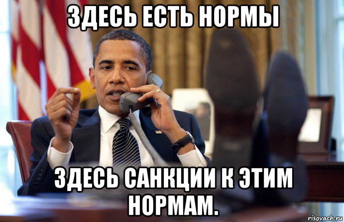 здесь есть нормы здесь санкции к этим нормам.
