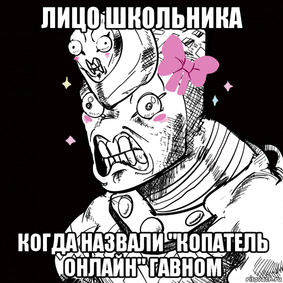 лицо школьника когда назвали "копатель онлайн" гавном