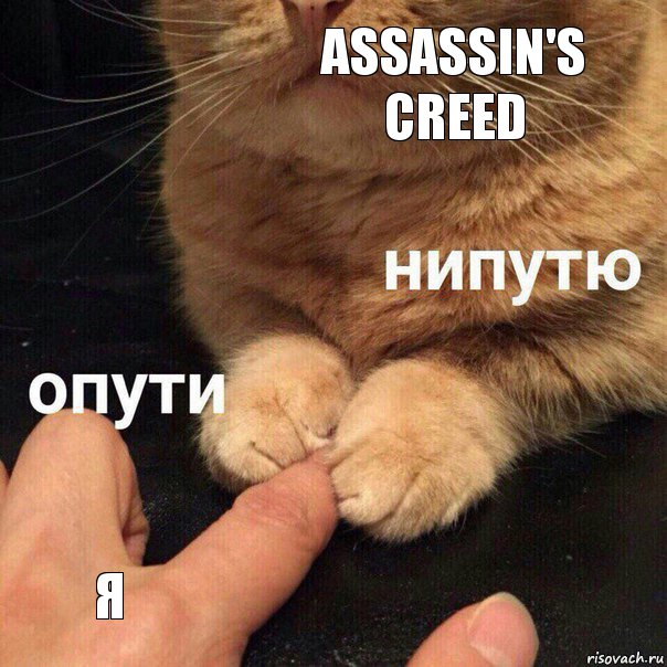 Assassin's Creed Я, Комикс Опути нипутю