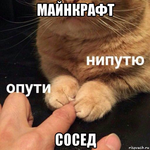 майнкрафт сосед