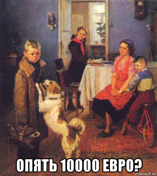  опять 10000 евро?