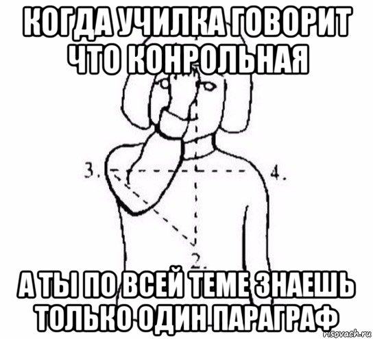 когда училка говорит что конрольная а ты по всей теме знаешь только один параграф, Мем  Перекреститься