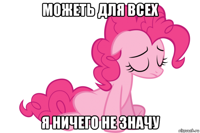 можеть для всех я ничего не значу