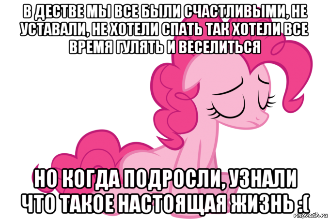 в дестве мы все были счастливыми, не уставали, не хотели спать так хотели все время гулять и веселиться но когда подросли, узнали что такое настоящая жизнь :(