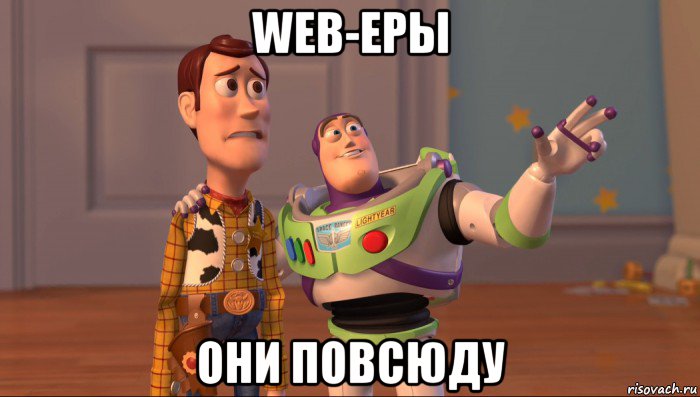 web-еры они повсюду, Мем Они повсюду (История игрушек)