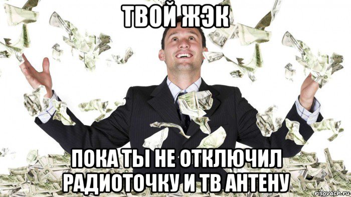 твой жэк пока ты не отключил радиоточку и тв антену, Мем продавцы