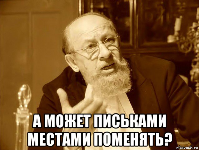  а может письками местами поменять?