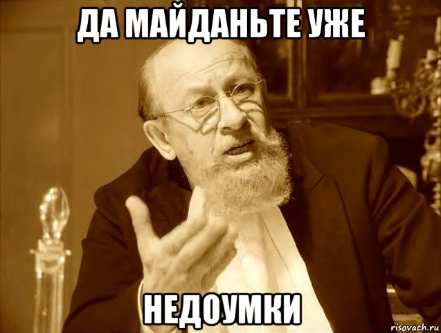 да майданьте уже недоумки