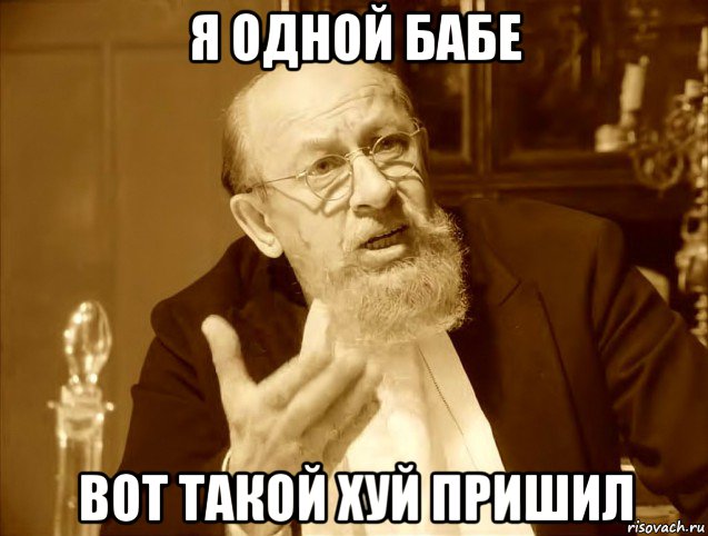 я одной бабе вот такой хуй пришил