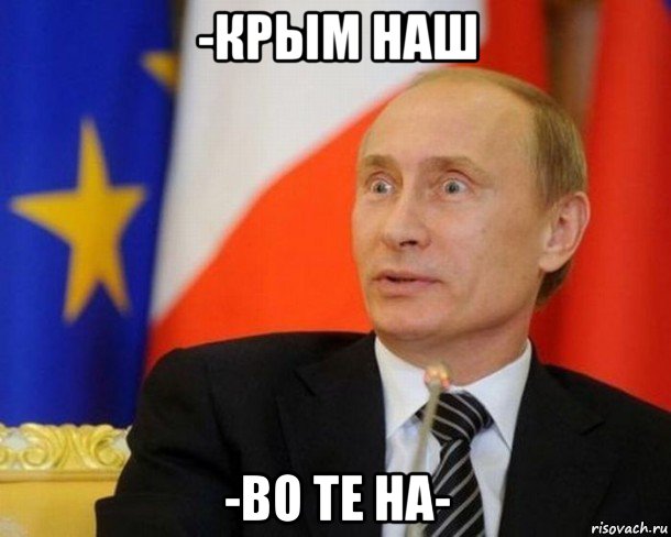 -крым наш -во те на-