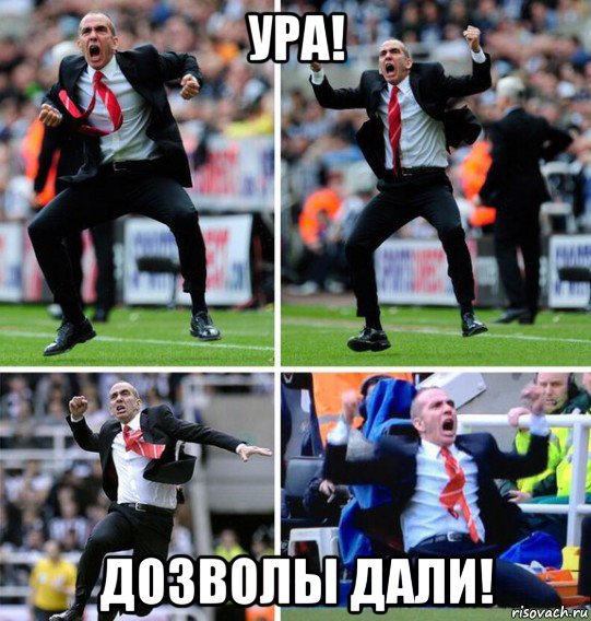 ура! дозволы дали!
