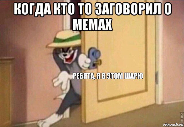 когда кто то заговорил о мемах 