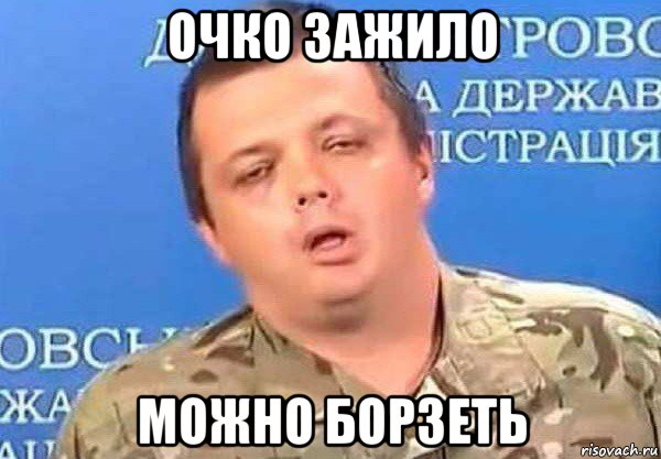 очко зажило можно борзеть