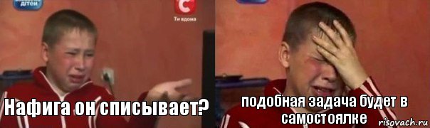 Нафига он списывает? подобная задача будет в самостоялке, Комикс Фокин Саша