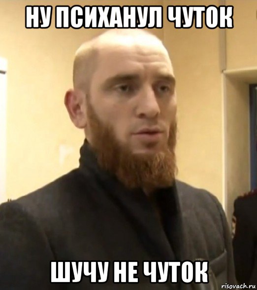 ну психанул чуток шучу не чуток
